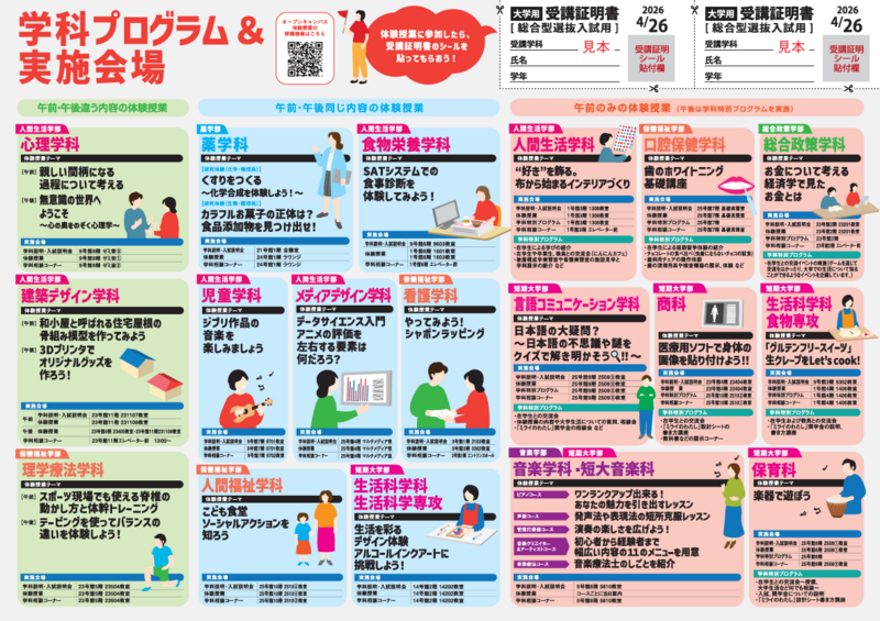 4月26日徳島C当日パンフレット