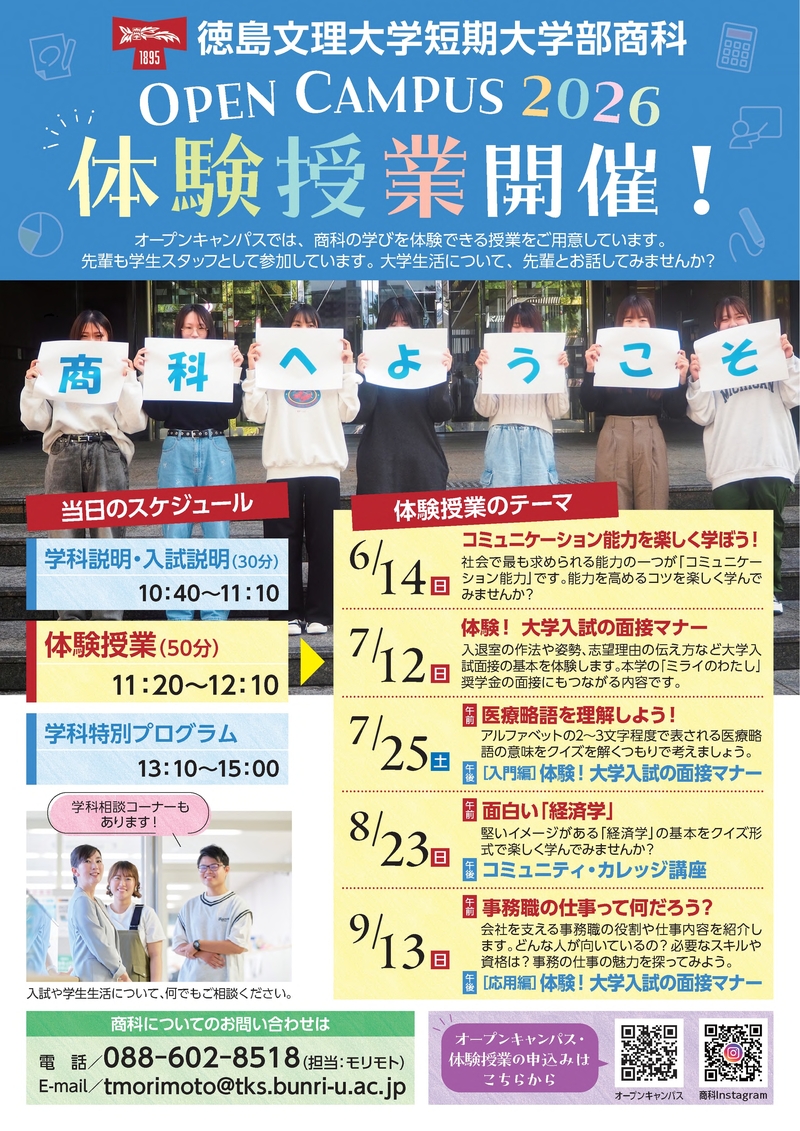 260509_体験授業_出張講座チラシ(編集中)_1