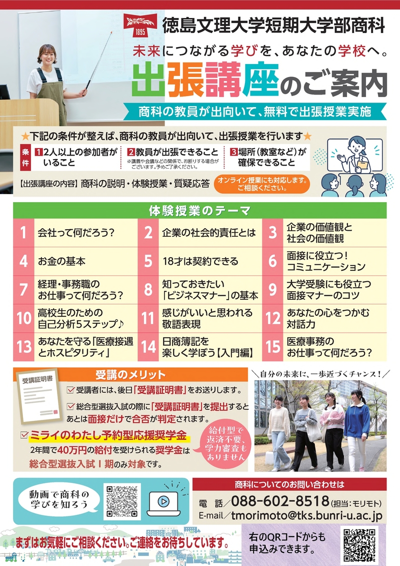 260509_体験授業_出張講座チラシ（再修正分）_2