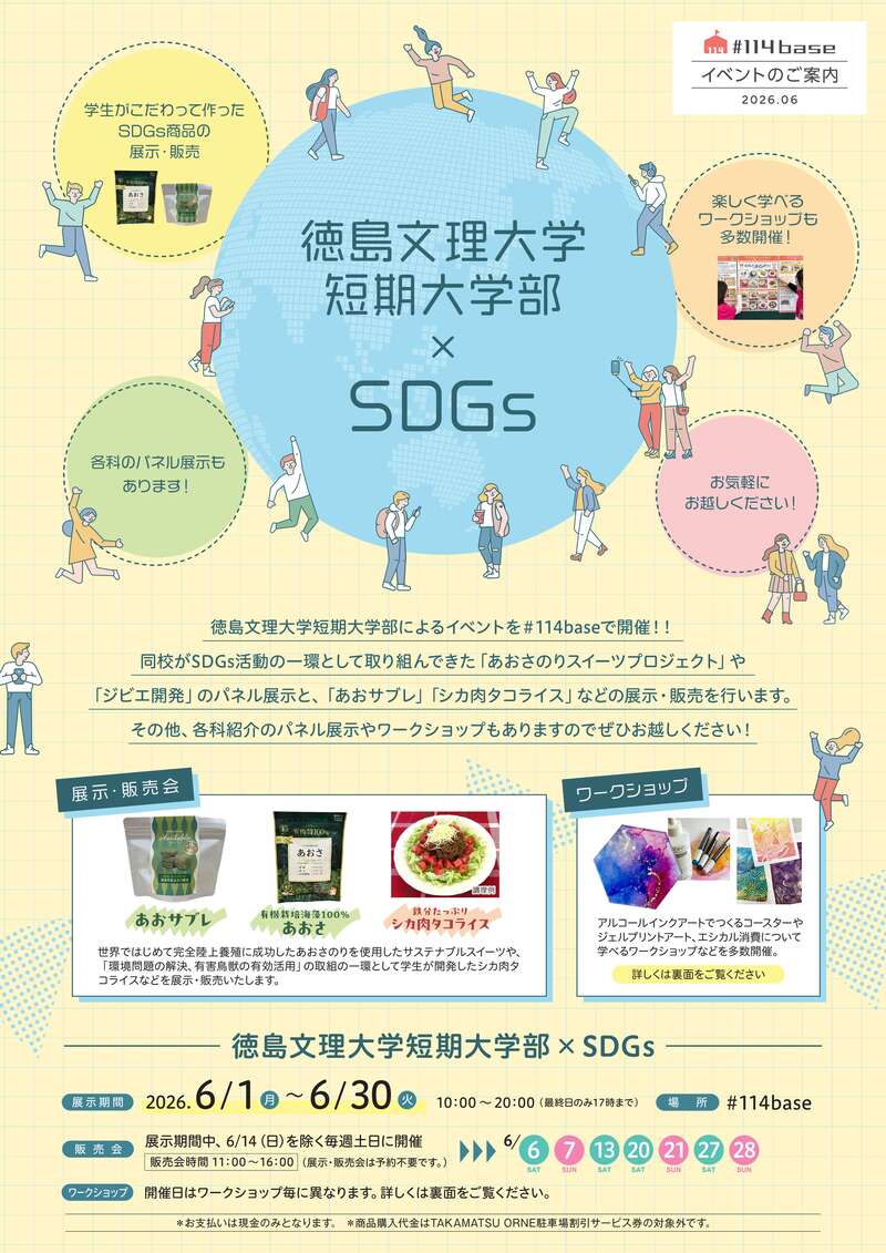 #114base6月チラシ_1 1