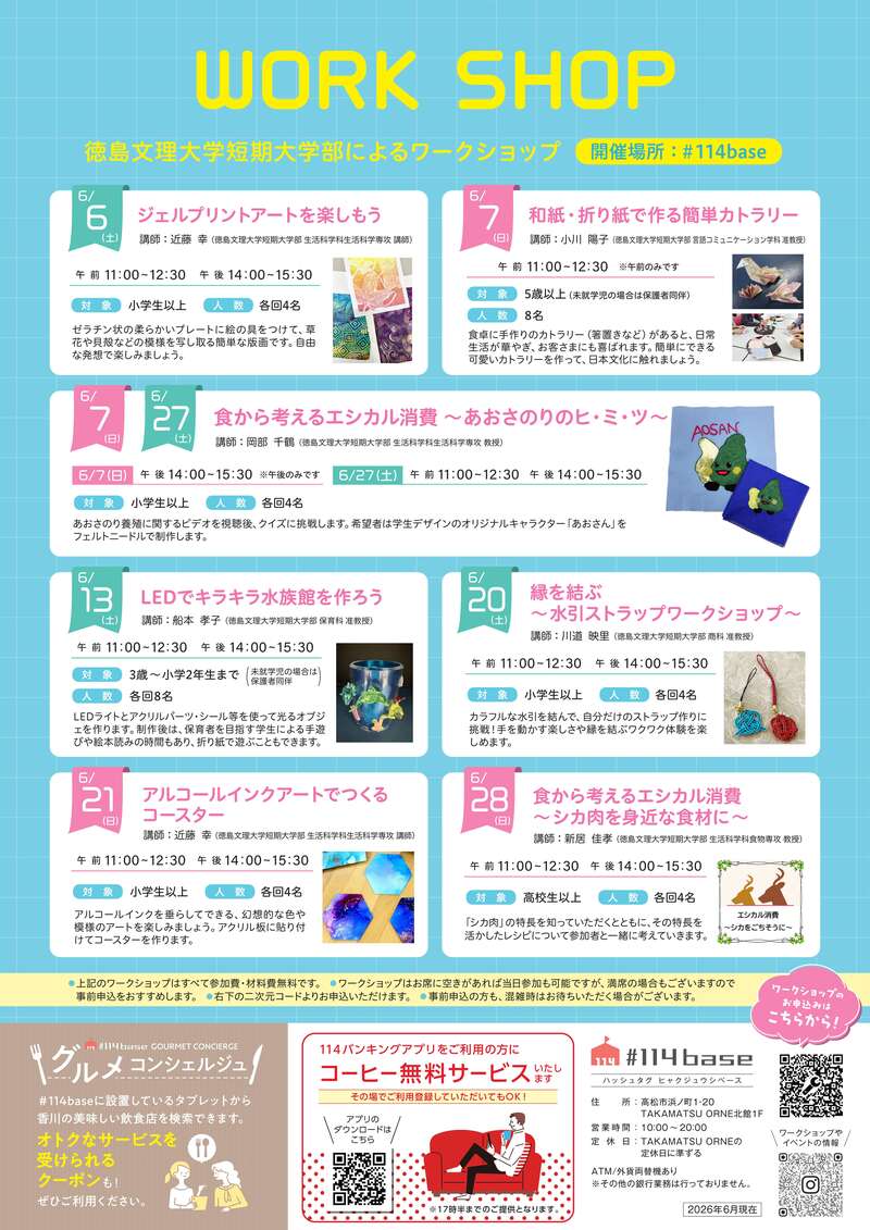 #114base6月チラシ_2 2