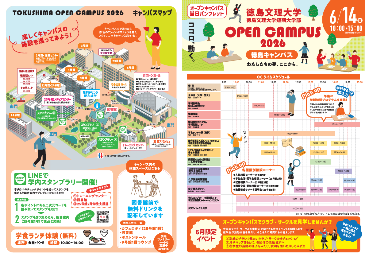 6月14日（土）オープンキャンパスパンフ1
