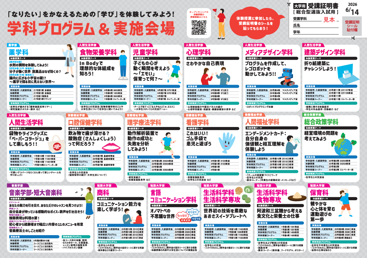 6月14日(土)オープンキャンパスパンフ2 6月14日(土)オープンキャンパスパンフ2