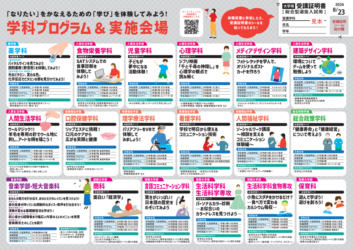 ８月OC当日パンフレット1