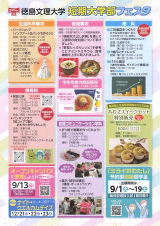 1025_瀞徳島文理大学_2