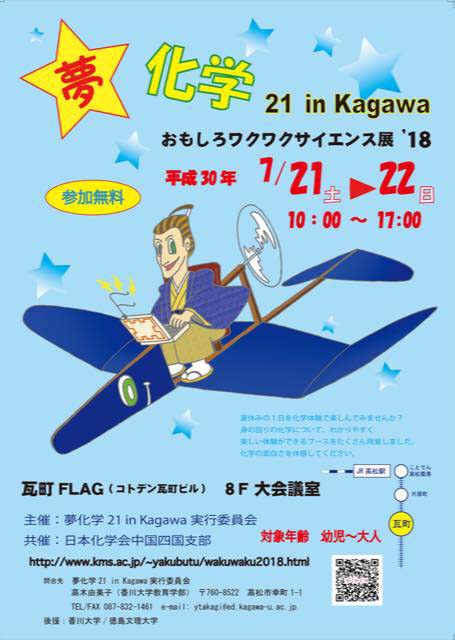 さぬきっこふぇすてぃばる