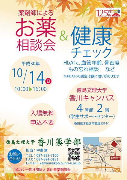 お薬相談会＆健康チェック