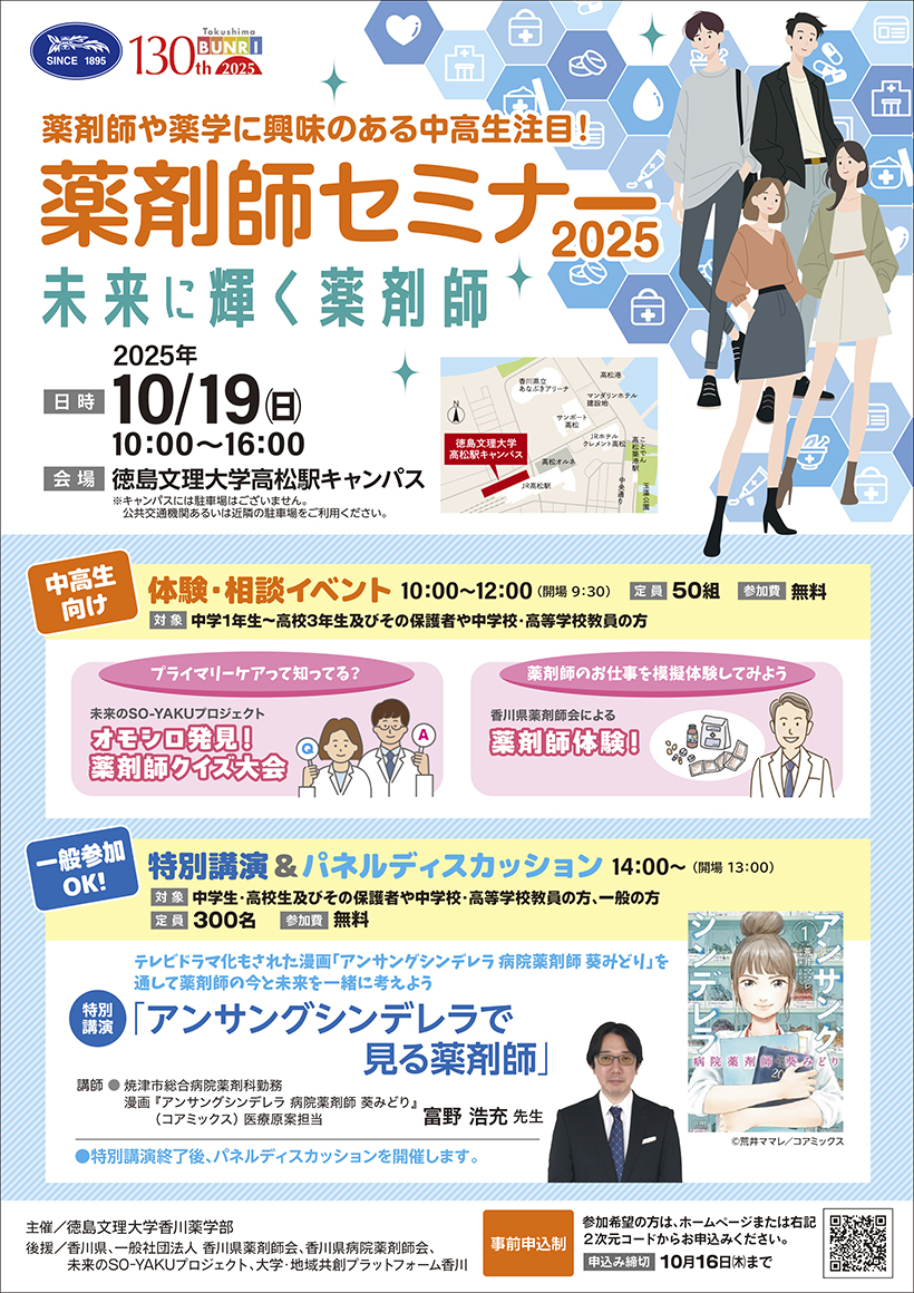 seminar2025 薬剤師セミナー2025