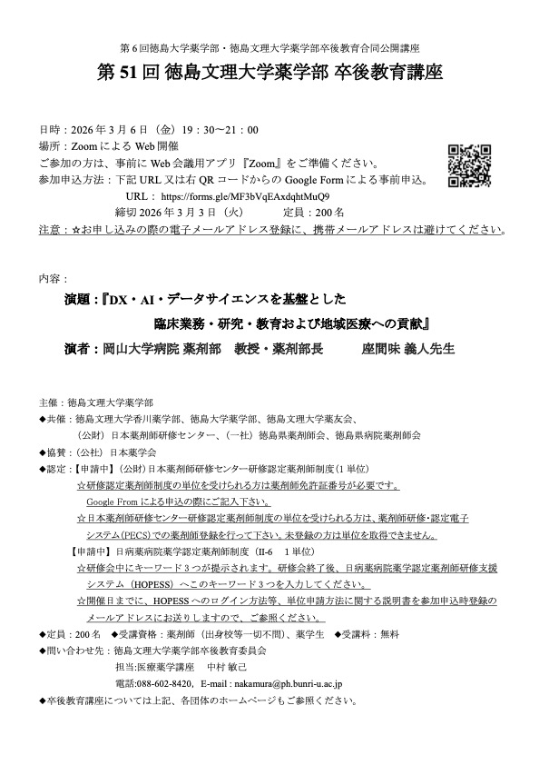 卒後教育プログラム