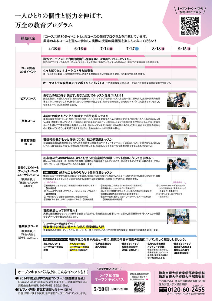 音楽学部・短大音楽科チラシ2