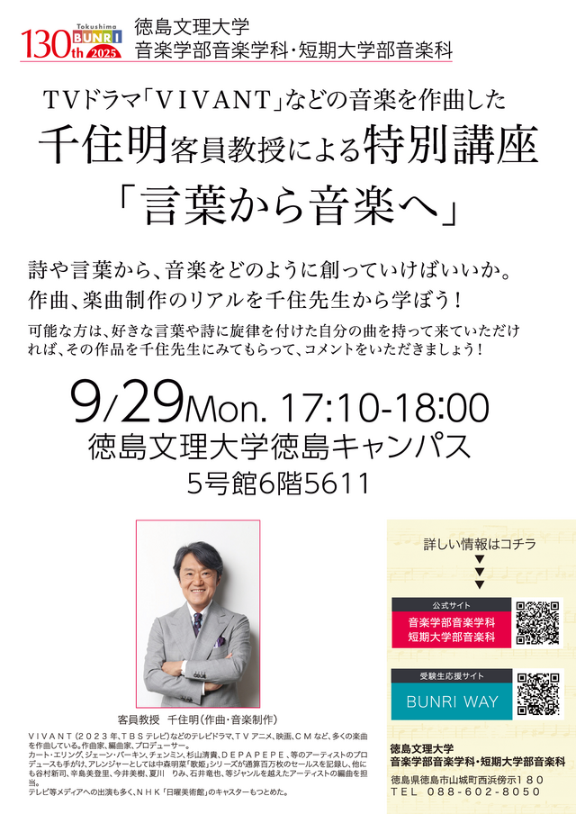 千住明客員教授特別講座