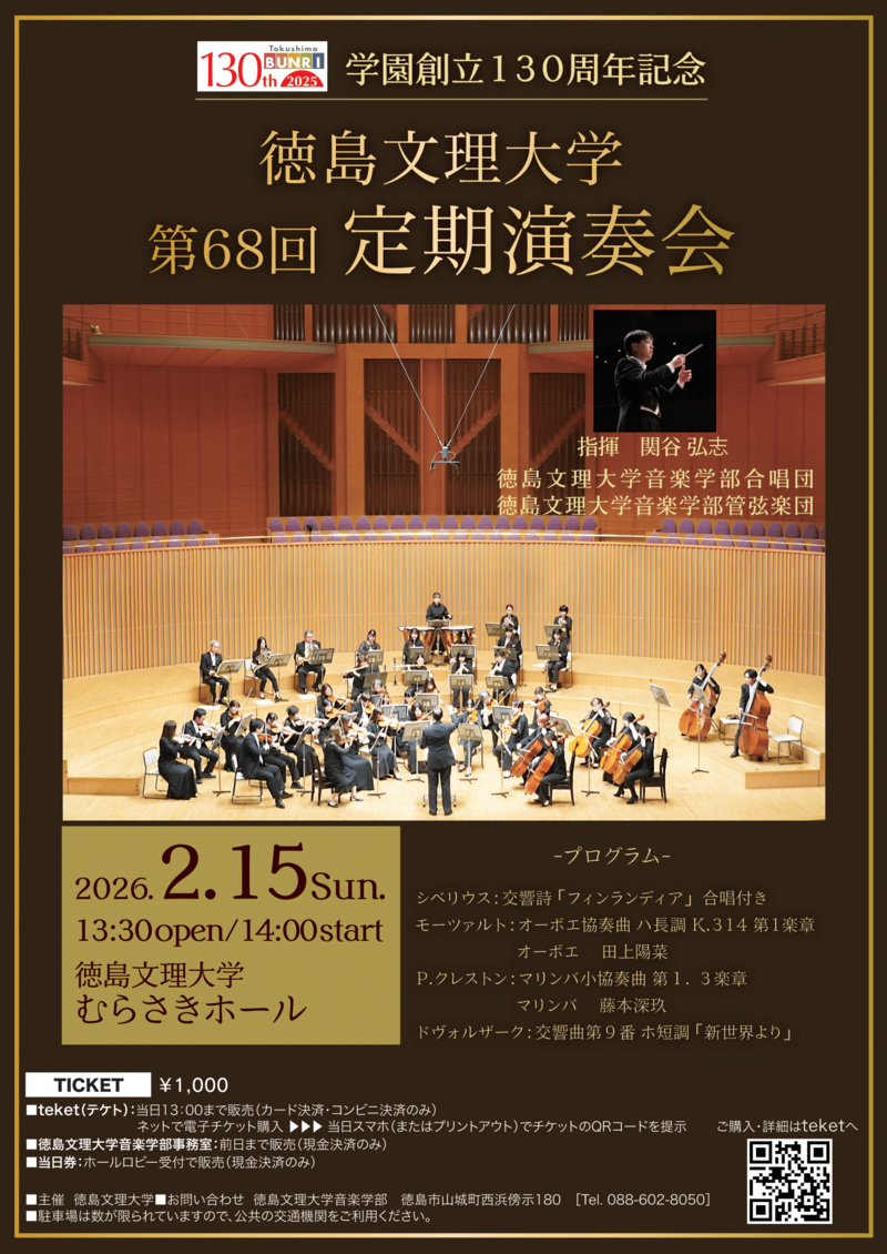 68回定期演奏会