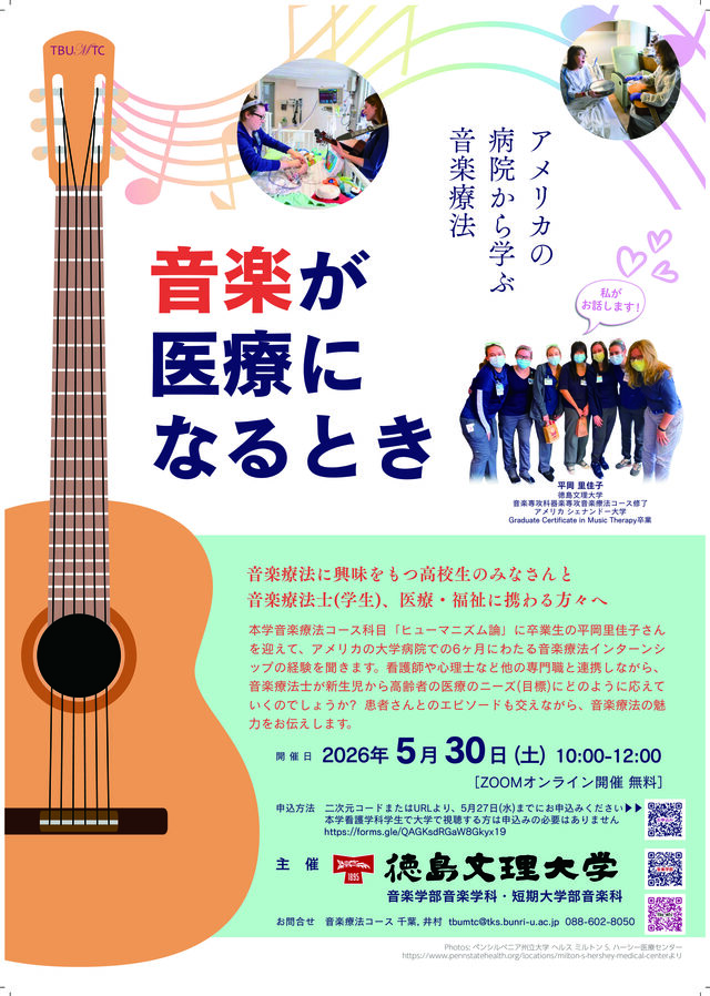 里佳子さん 音楽が医療になるとき 2026.5.30 里佳子さん 音楽が医療になるとき 2026.5.30