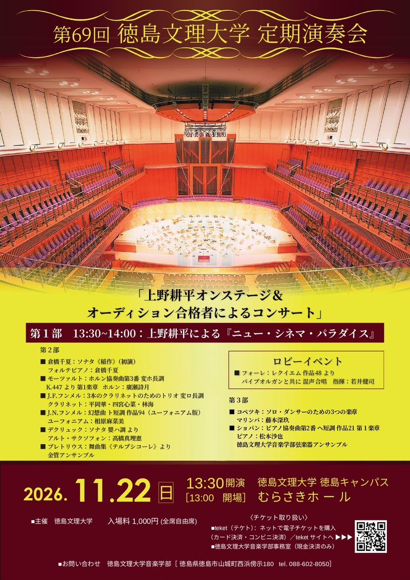 第69回 定期演奏会 チラシ FINAL REVISED (2)_page-0001 69回定演