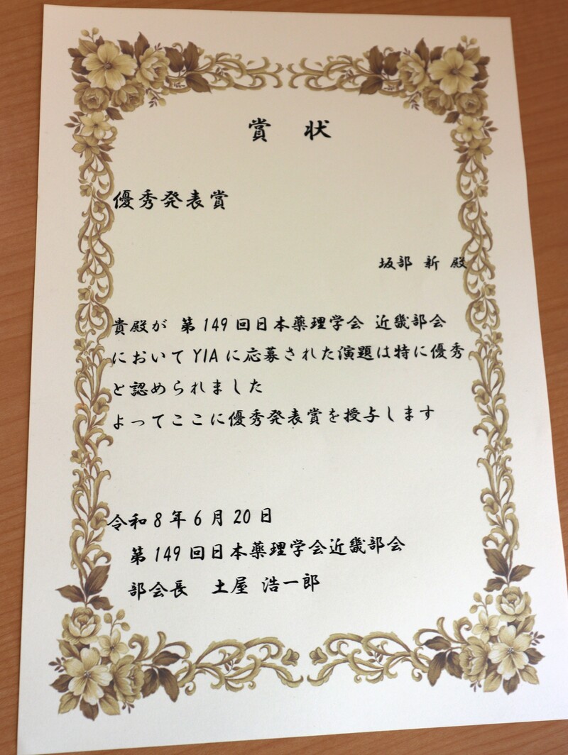 賞状