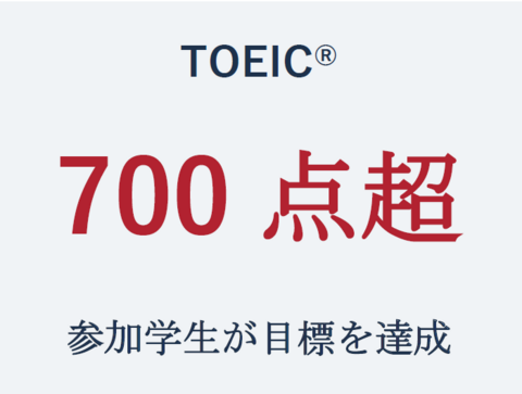スクリーンショット 2026-10-22 111257 TOEIC700超