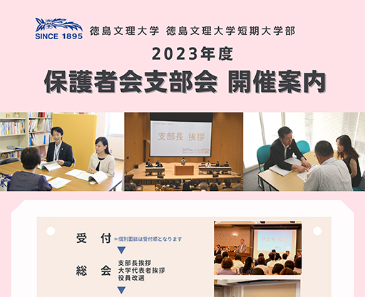 保護者会のご案内2023