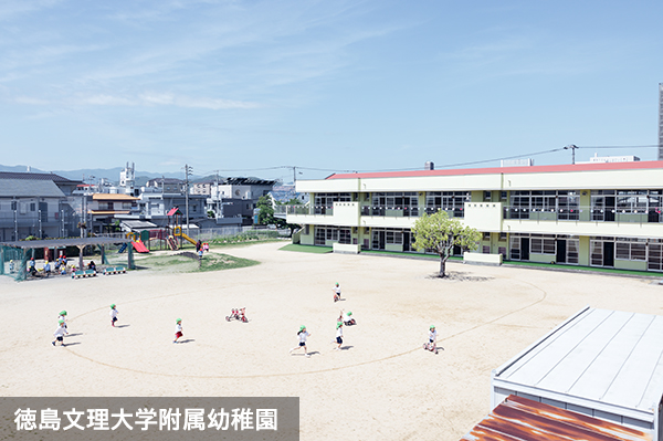 徳島文理大学附属幼稚園