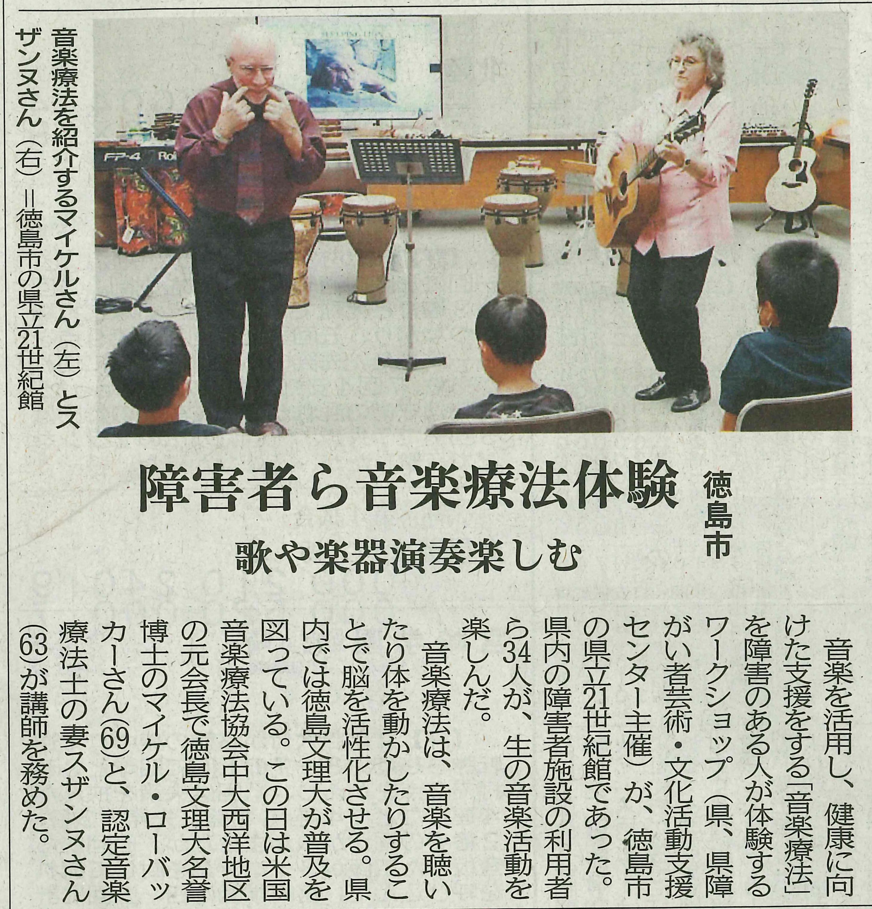 音楽療法体験セミナー新聞記事②