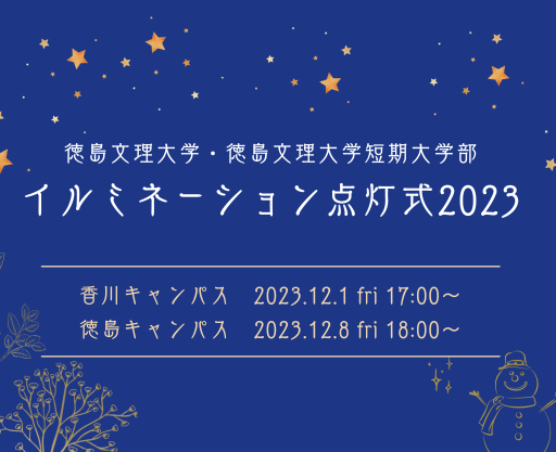 イルミネーション点灯式2023