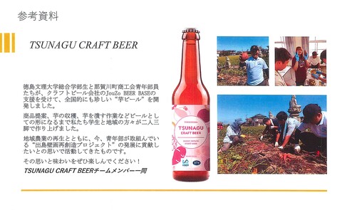 PR_240104芋ビール