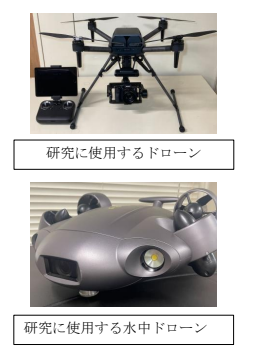 ドローン
