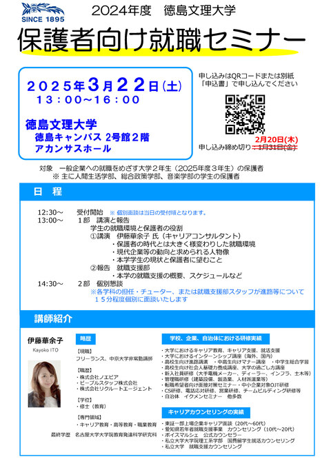 「保護者向け保護者セミナー」開催のご案内（3/22開催）