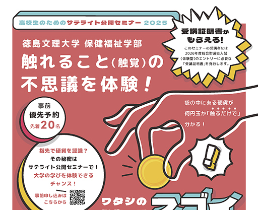 高校生のためのサテライト公開セミナー