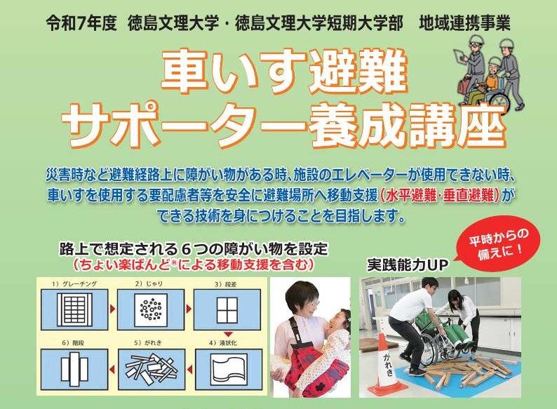 「車いす避難サポーター養成講座」開催のご案内（12/20開催）