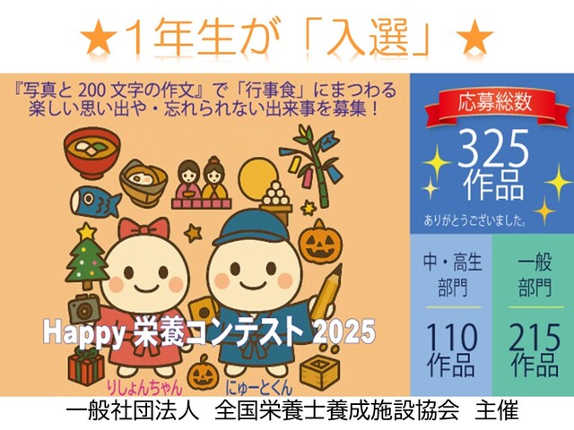 全国で輝く！生活科学科食物専攻の学生が栄養コンテスト入選｜徳島文理大学