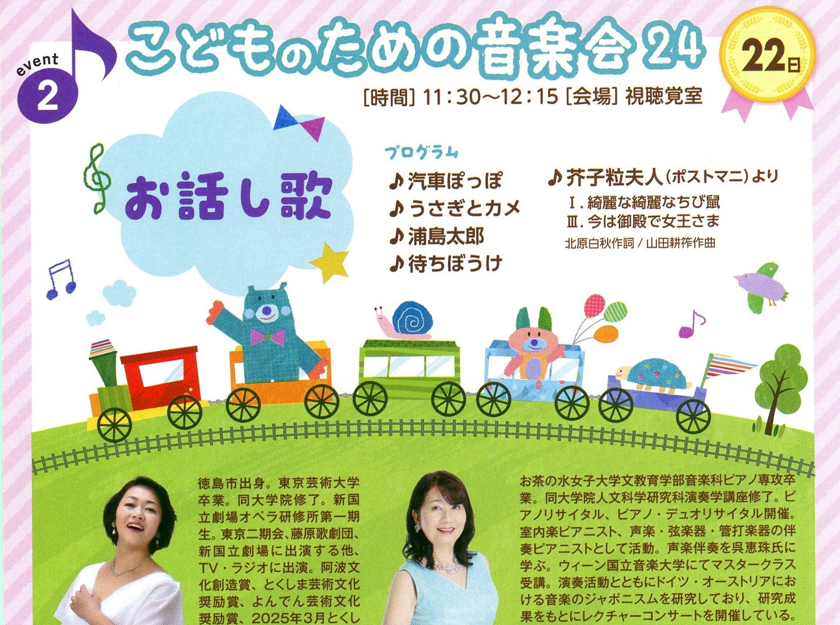 【2/22】こどものための音楽会のお知らせ【参加予約受付中】