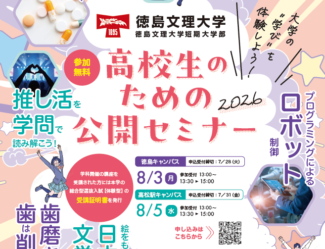 【8/3・8/5開催】高校生のための公開セミナー2026【参加申込受付中】