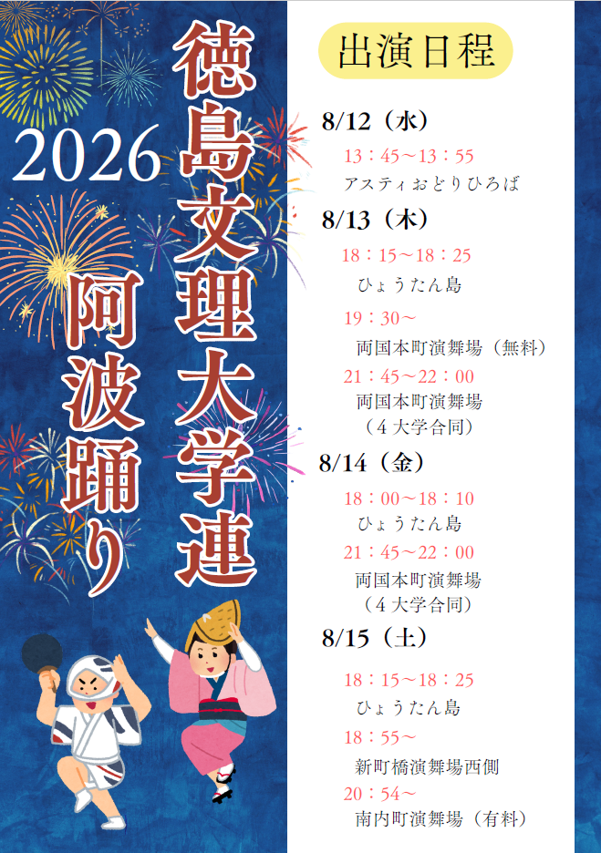 文理連2026スケジュール 文理連2026スケジュール