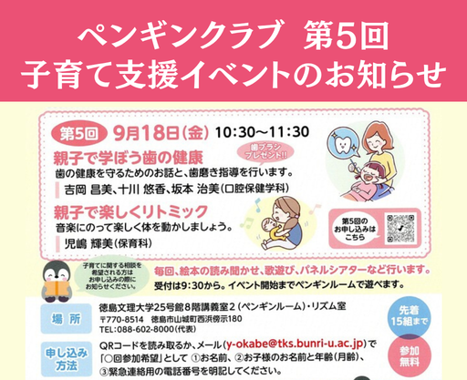 【9/18開催】9月18日（金）ペンギンクラブ子育て支援イベントのお知らせ【保育科】