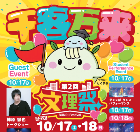 お知らせ | 徳島文理大学