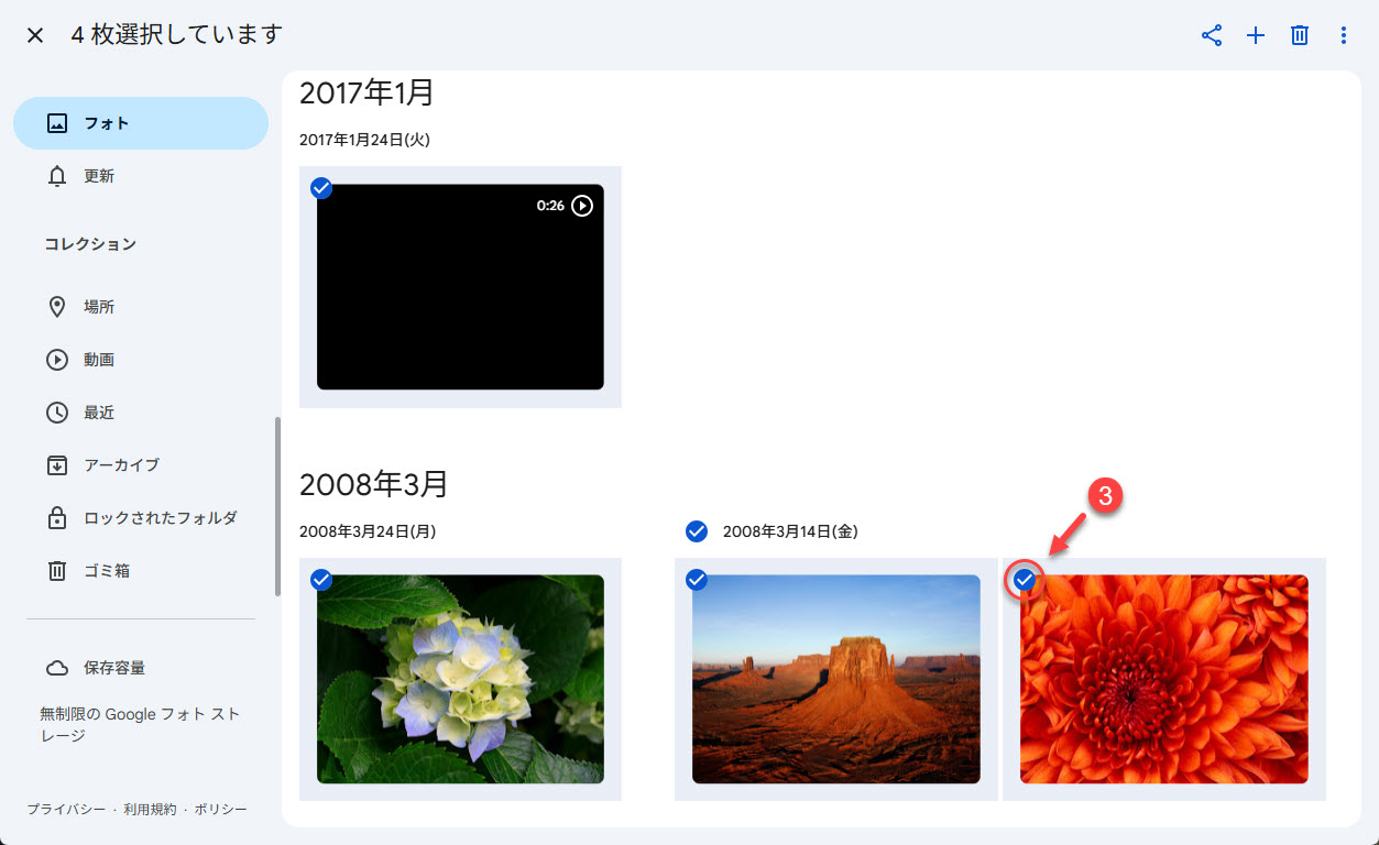 Googleフォトの選択画面