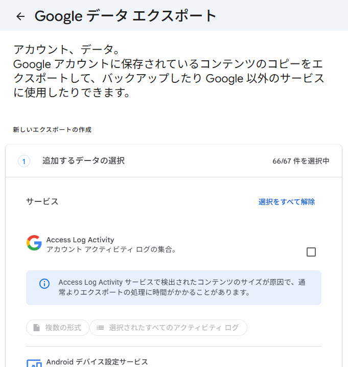 Googleデータエクスポートのアカウント画面