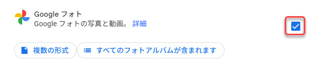 Googleフォトの選択画面