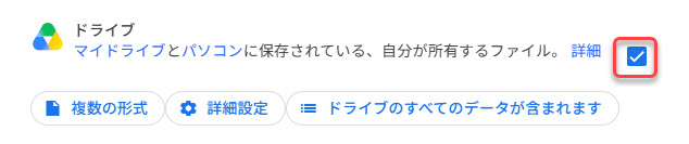 Googleドライブの選択画面