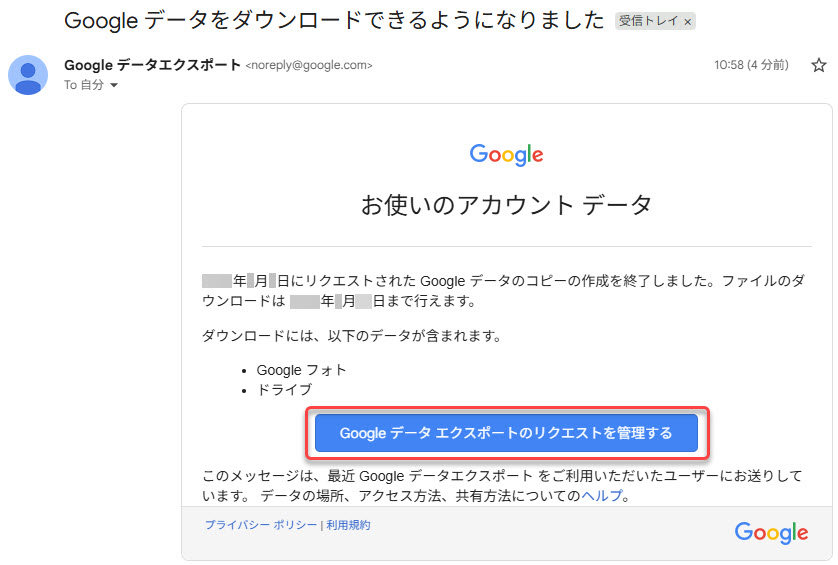 完了通知メール