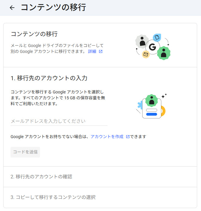 Googleデータエクスポートのアカウント画面