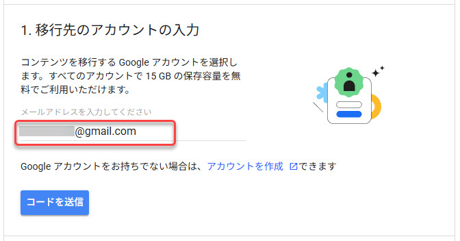 Googleデータエクスポートのアカウント画面