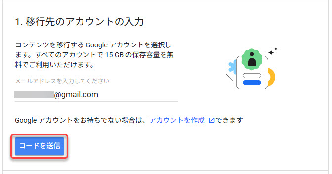 Googleデータエクスポートのアカウント画面