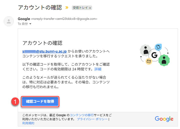 Googleデータエクスポートのアカウント画面