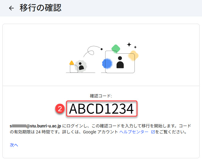 Googleデータエクスポートのアカウント画面
