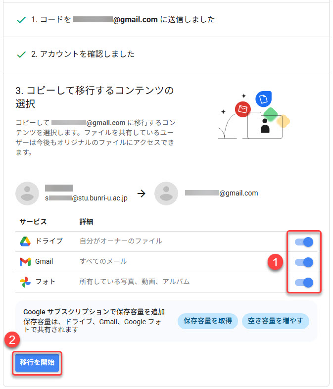 Googleデータエクスポートのアカウント画面