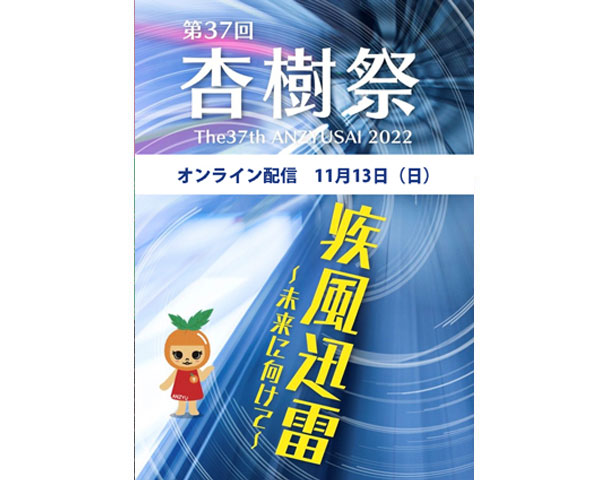 杏樹祭2022（香川キャンパス）