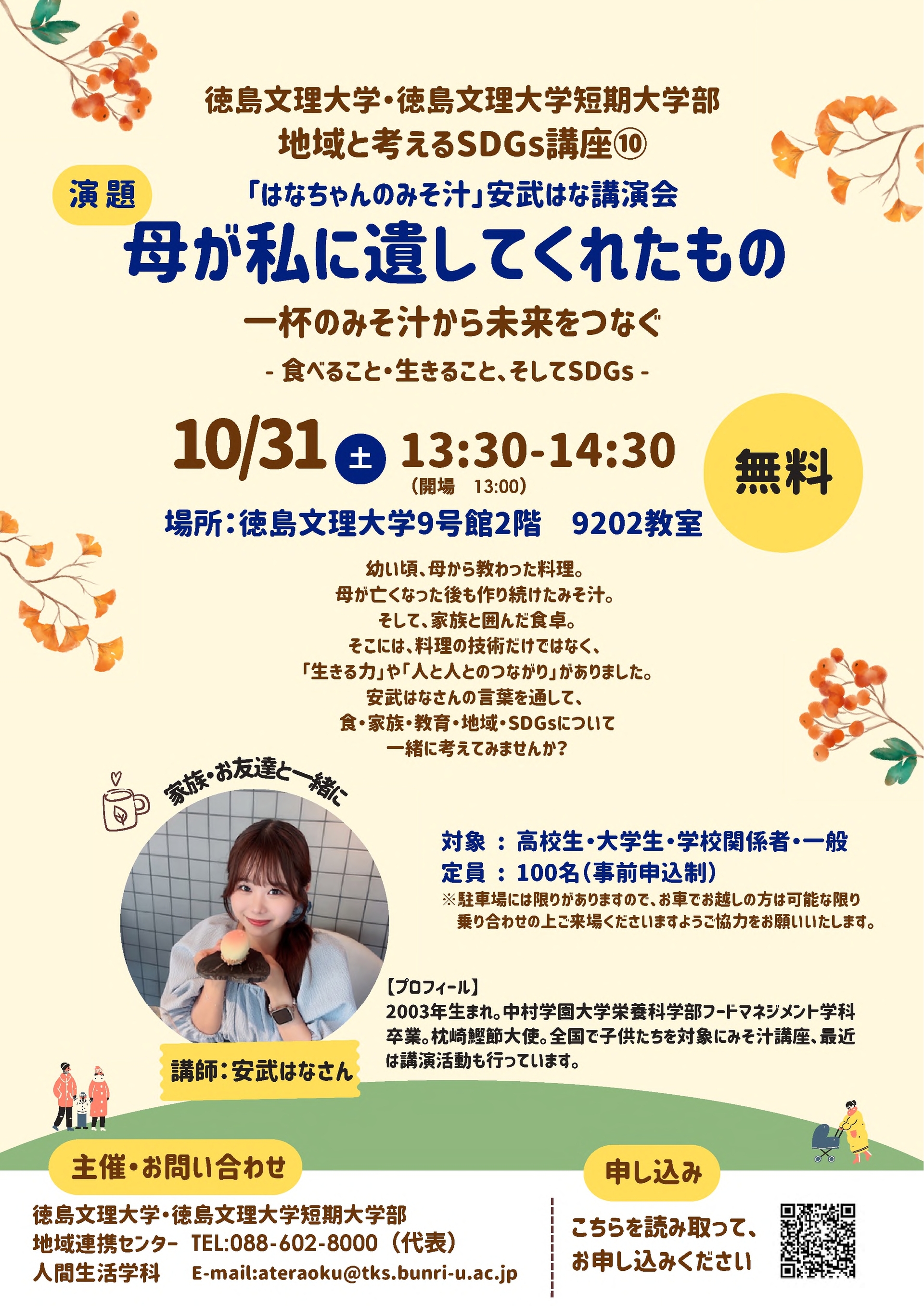 安武はなさん講演会 チラシ(A4)校了 1